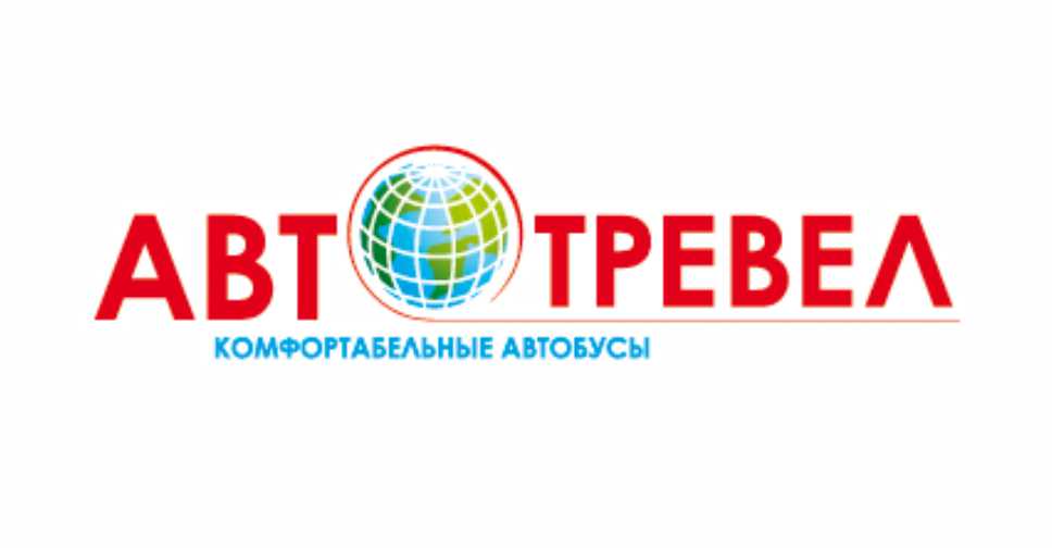 Автобусная Компания Авто Тревел Контакты Купить Билет